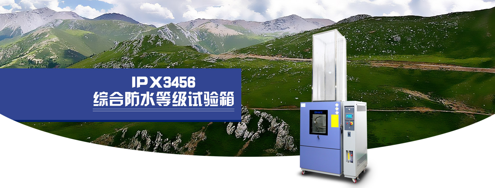 IPX3-6综合防水等级试验箱